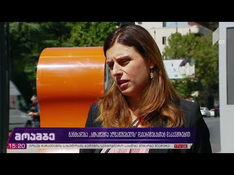 განცხადება „სტრატეგია  აღმაშენებლის“ დაჯარიმებასთან დაკავშირებით